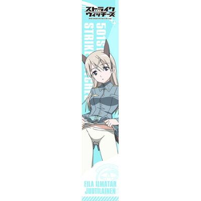 楽天市場 エーシージー ストライクウィッチーズ Operation Victory Arrow もふもふマフラータオル エイラ イルマタル ユーティライネン Acg 価格比較 商品価格ナビ 楽天市場 エーシージー ストライクウィッチーズ Operation Victory Arrow もふもふマフラータオル エイラ イルマタル ユーティライネン Acg 価格比較 商品価格ナビ